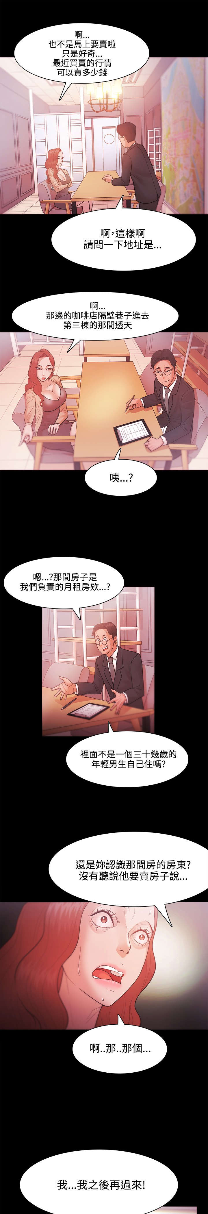 《升职攻略》漫画最新章节第43章：江硕的危机免费下拉式在线观看章节第【15】张图片