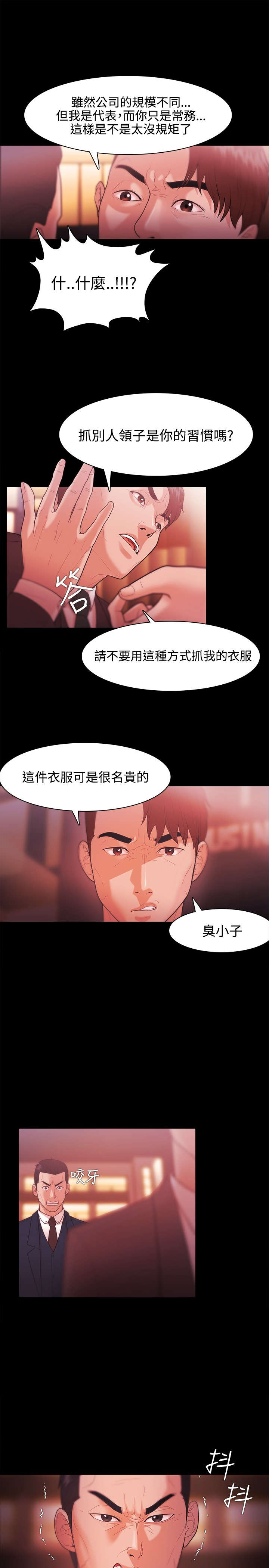 《升职攻略》漫画最新章节第44章：金代表免费下拉式在线观看章节第【15】张图片