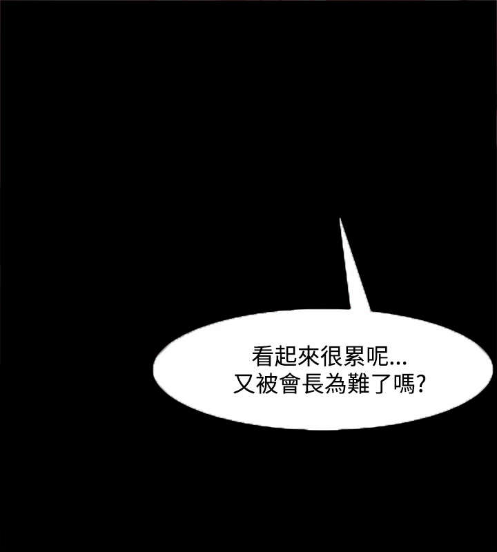 《升职攻略》漫画最新章节第44章：金代表免费下拉式在线观看章节第【3】张图片