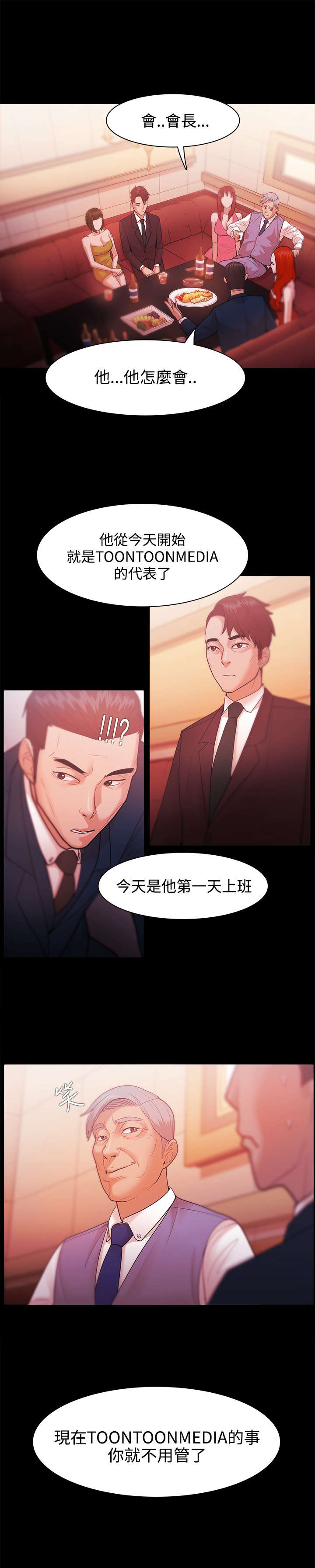 《升职攻略》漫画最新章节第44章：金代表免费下拉式在线观看章节第【18】张图片