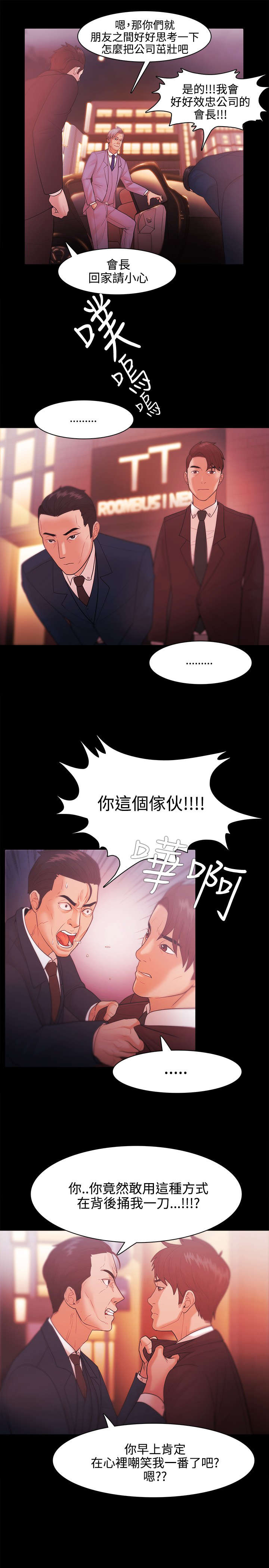 《升职攻略》漫画最新章节第44章：金代表免费下拉式在线观看章节第【16】张图片