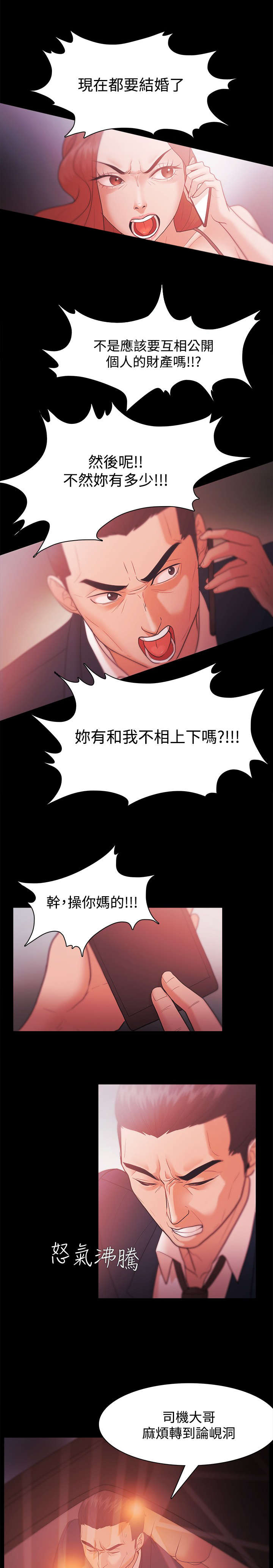 《升职攻略》漫画最新章节第44章：金代表免费下拉式在线观看章节第【9】张图片