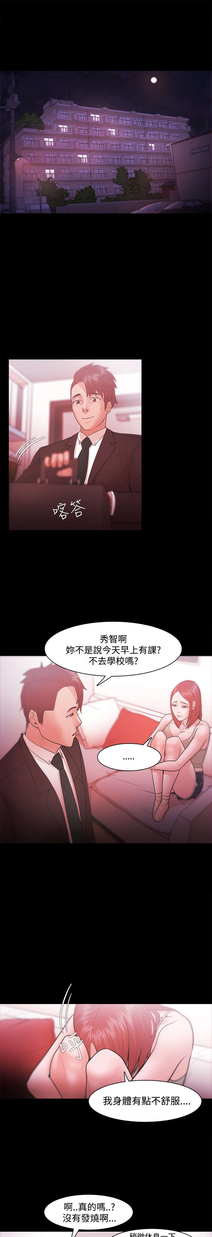 《升职攻略》漫画最新章节第45章：被找到了免费下拉式在线观看章节第【5】张图片