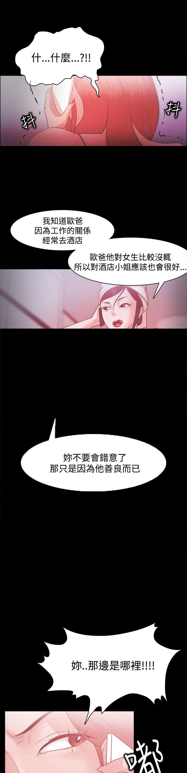 《升职攻略》漫画最新章节第45章：被找到了免费下拉式在线观看章节第【15】张图片