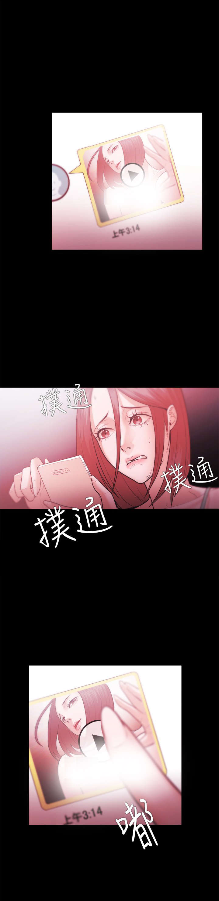 《升职攻略》漫画最新章节第45章：被找到了免费下拉式在线观看章节第【1】张图片