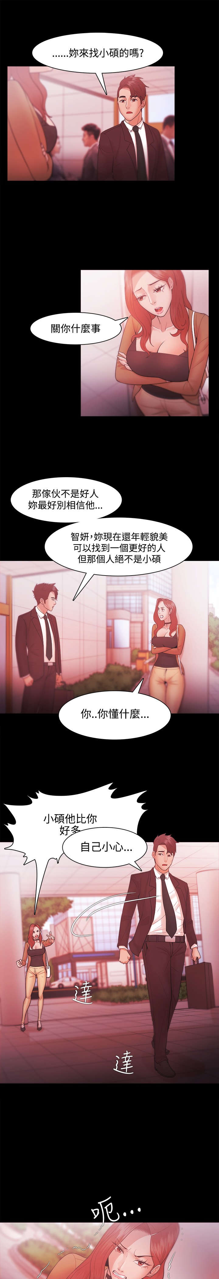 《升职攻略》漫画最新章节第48章：江硕大危机免费下拉式在线观看章节第【12】张图片