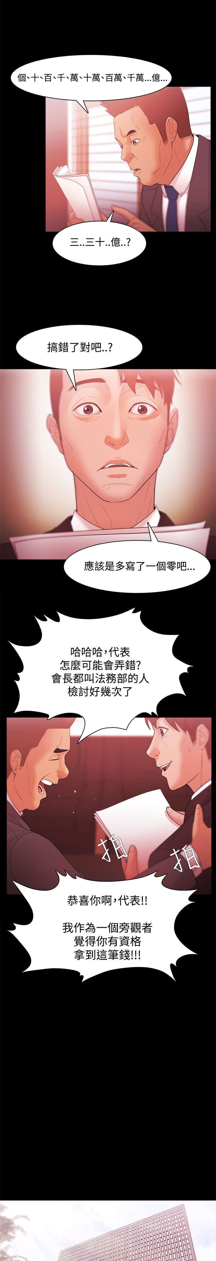 《升职攻略》漫画最新章节第49章：30亿免费下拉式在线观看章节第【2】张图片