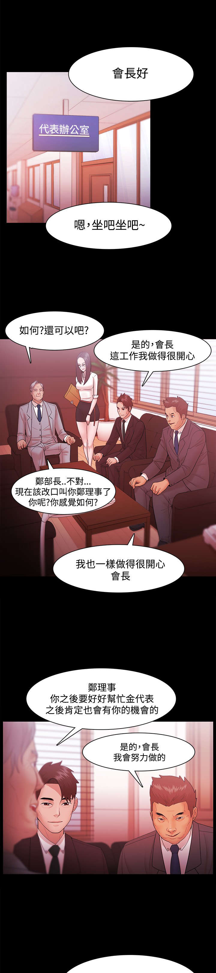 《升职攻略》漫画最新章节第49章：30亿免费下拉式在线观看章节第【6】张图片