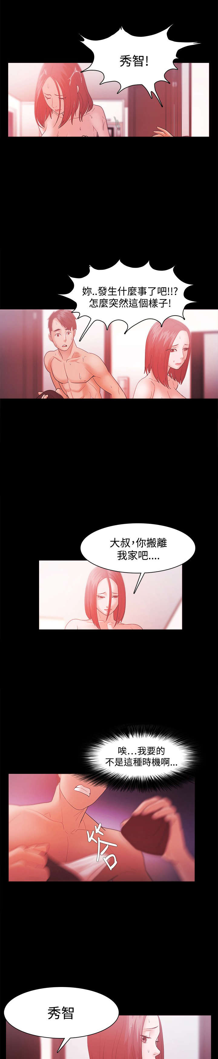 《升职攻略》漫画最新章节第51章：我们结婚吧免费下拉式在线观看章节第【4】张图片