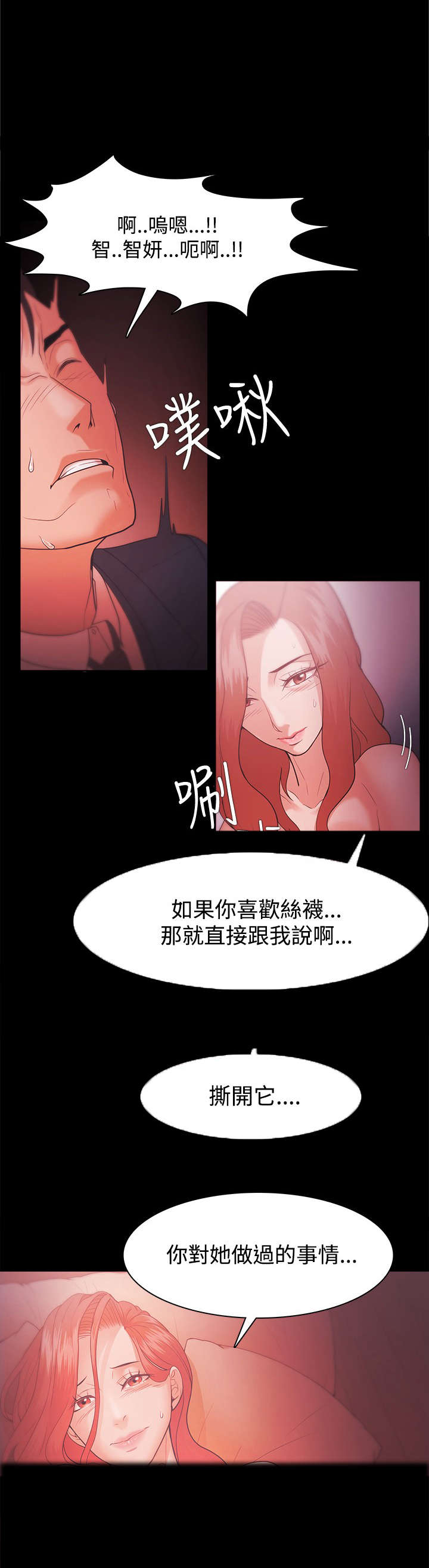 《升职攻略》漫画最新章节第52章：全部都要免费下拉式在线观看章节第【2】张图片