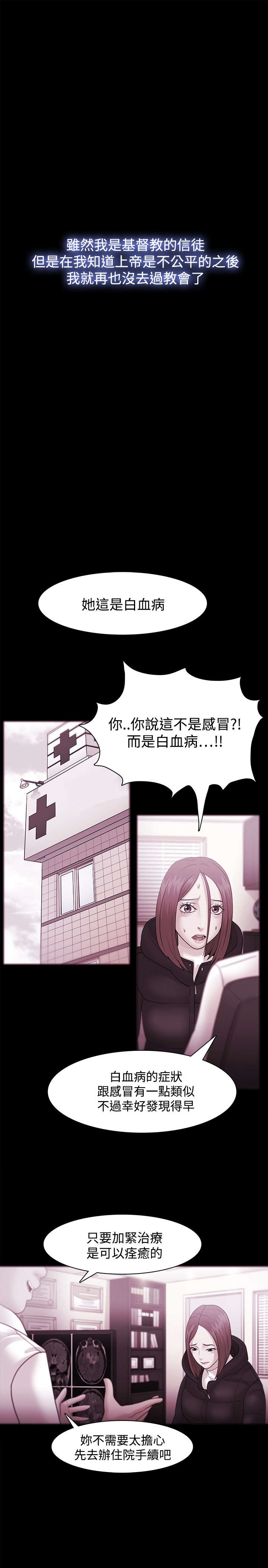 《升职攻略》漫画最新章节第54章：智秀的过去免费下拉式在线观看章节第【19】张图片