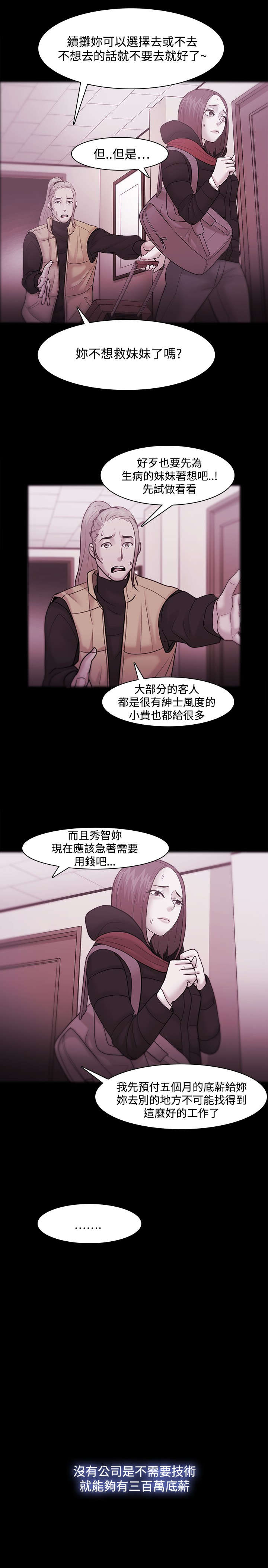 《升职攻略》漫画最新章节第54章：智秀的过去免费下拉式在线观看章节第【9】张图片