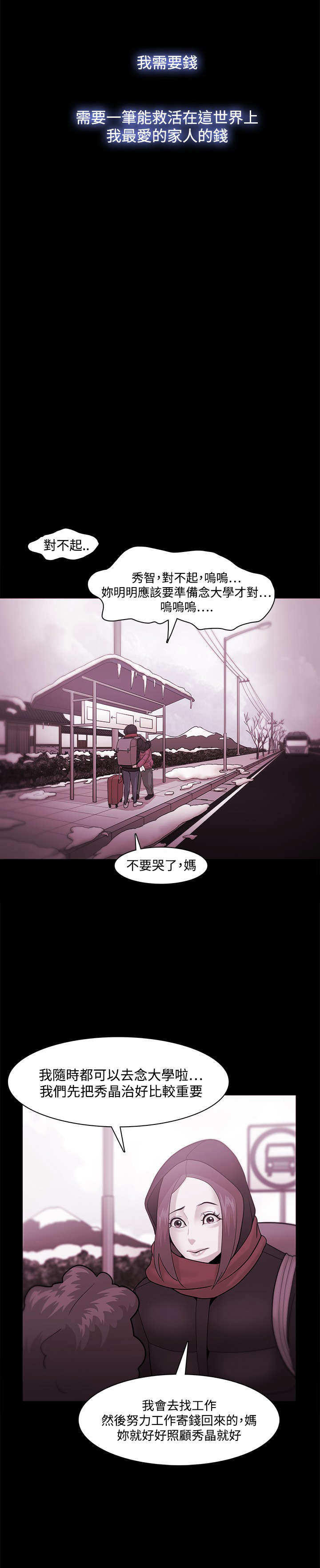 《升职攻略》漫画最新章节第54章：智秀的过去免费下拉式在线观看章节第【15】张图片