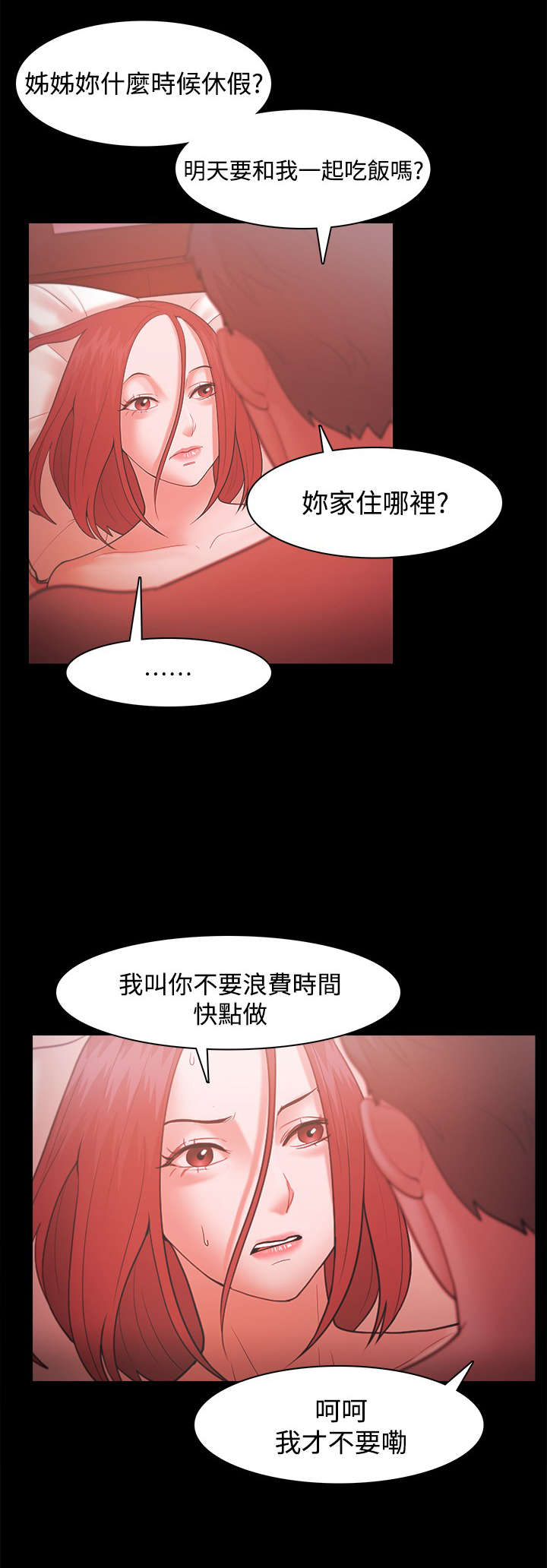 《升职攻略》漫画最新章节第54章：智秀的过去免费下拉式在线观看章节第【23】张图片