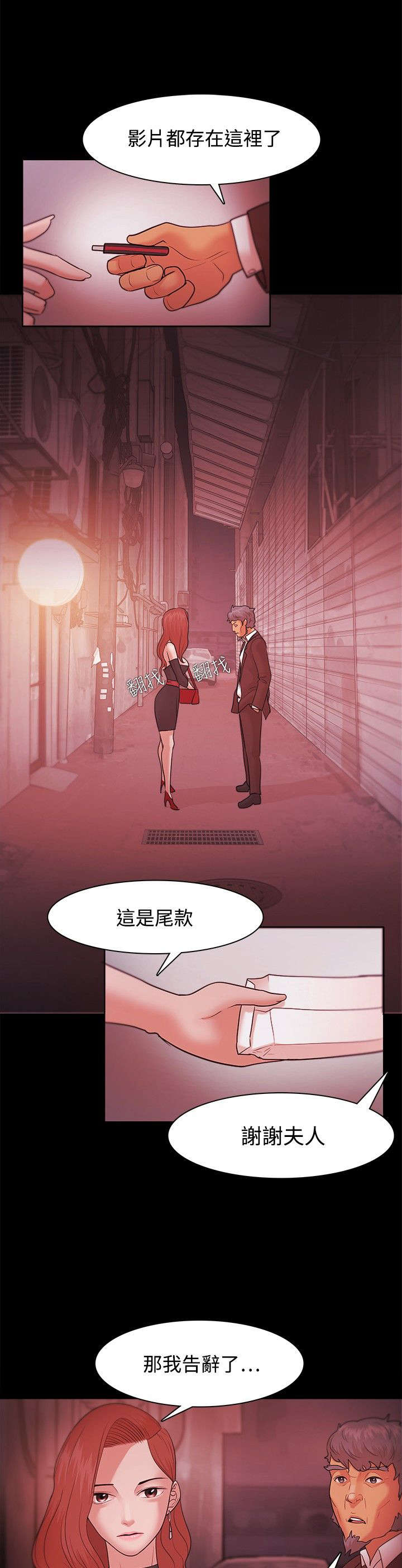 《升职攻略》漫画最新章节第56章：偷拍免费下拉式在线观看章节第【5】张图片