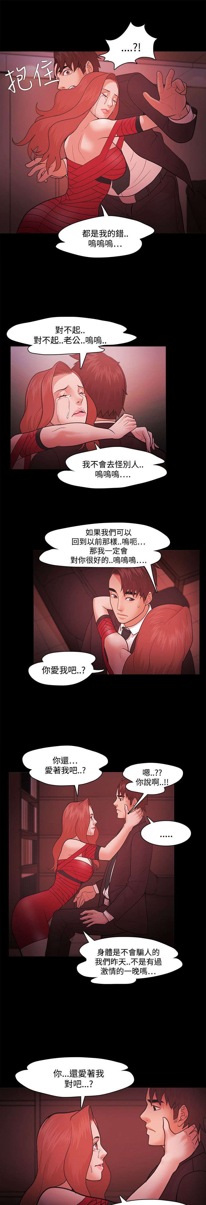 《升职攻略》漫画最新章节第60章：争执免费下拉式在线观看章节第【6】张图片