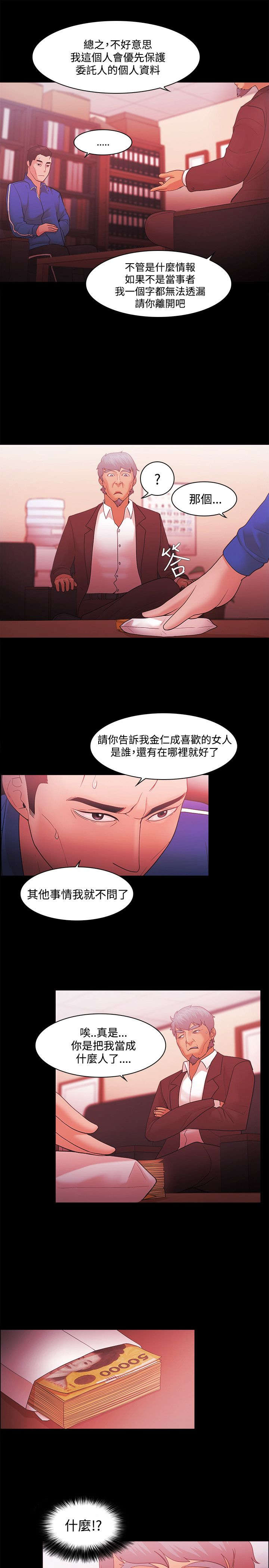 《升职攻略》漫画最新章节第64章：暗中联络免费下拉式在线观看章节第【15】张图片