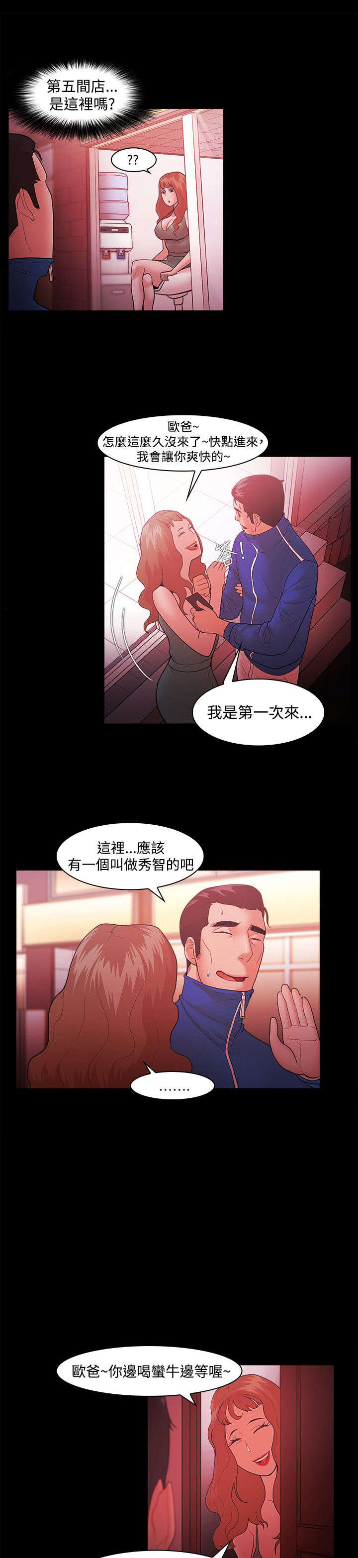 《升职攻略》漫画最新章节第64章：暗中联络免费下拉式在线观看章节第【11】张图片