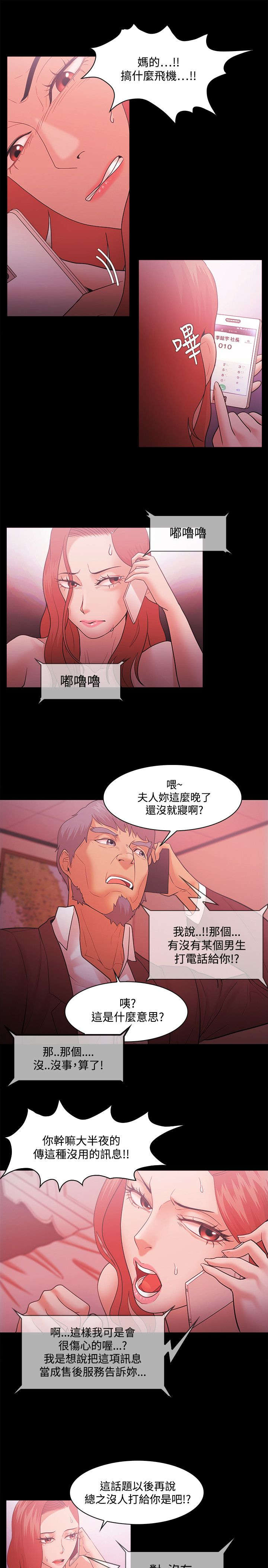 《升职攻略》漫画最新章节第65章：全部抢过来免费下拉式在线观看章节第【7】张图片