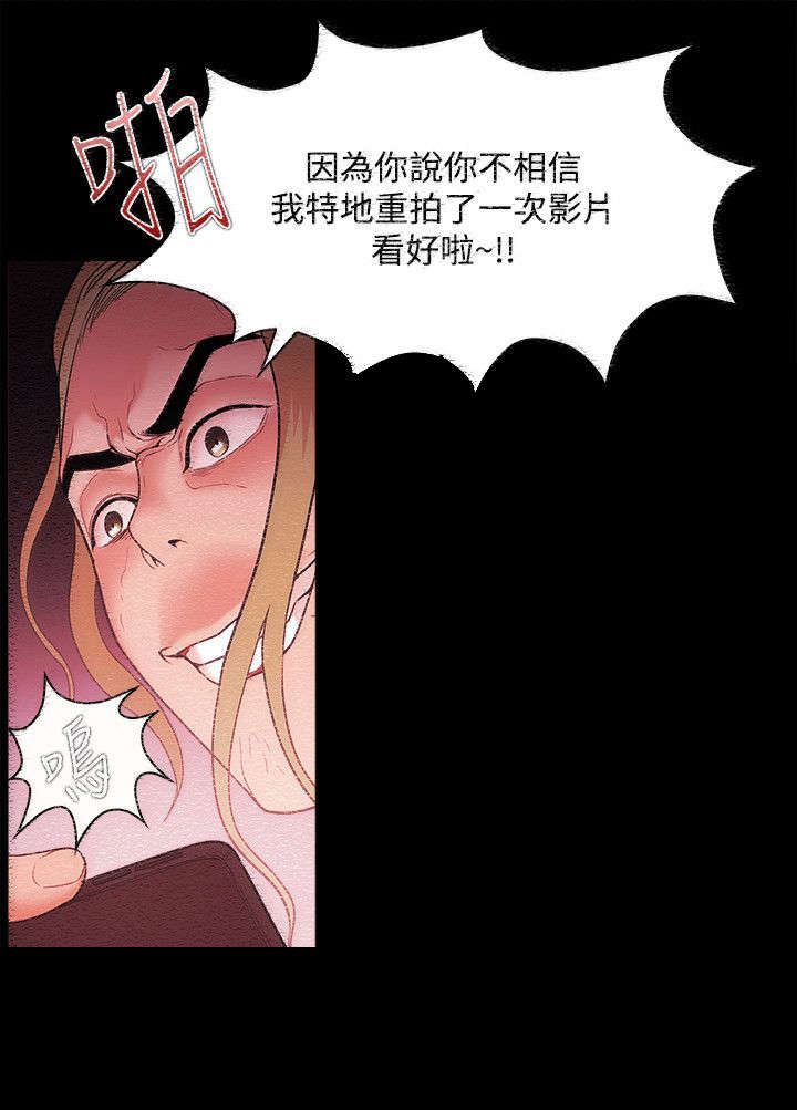 《升职攻略》漫画最新章节第67章：胁迫免费下拉式在线观看章节第【20】张图片