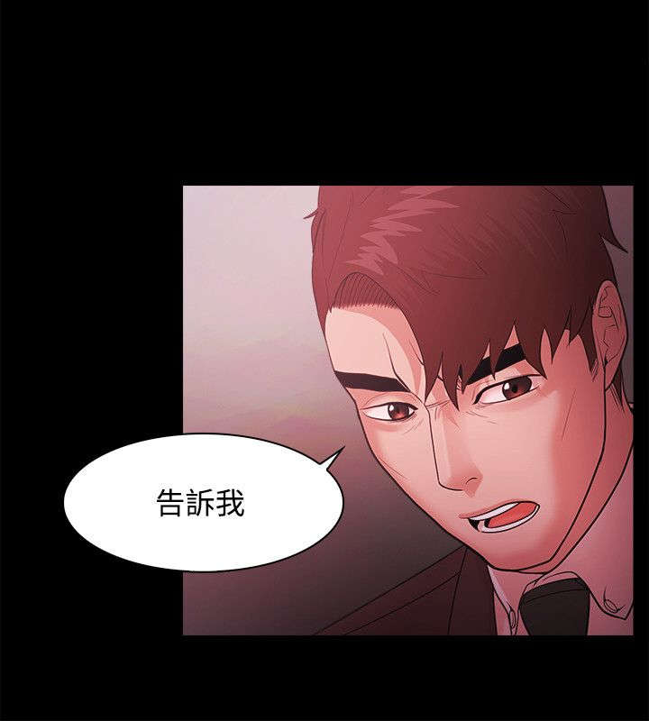 《升职攻略》漫画最新章节第67章：胁迫免费下拉式在线观看章节第【14】张图片