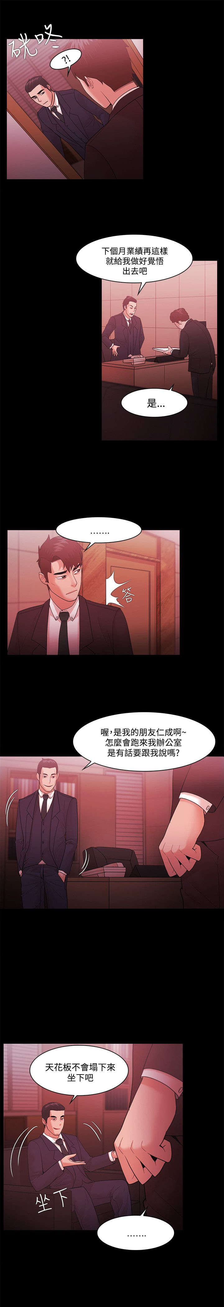 《升职攻略》漫画最新章节第67章：胁迫免费下拉式在线观看章节第【15】张图片