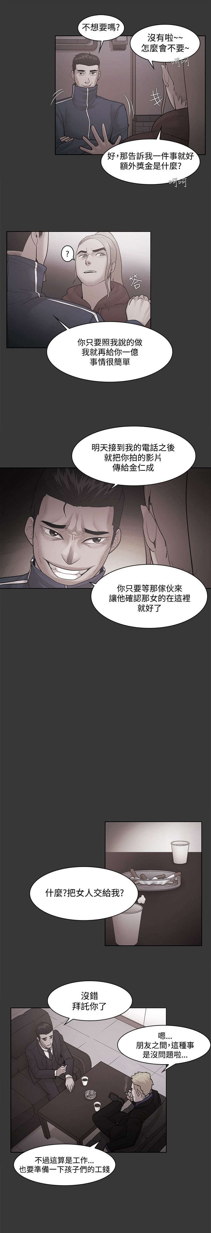 《升职攻略》漫画最新章节第69章：布局免费下拉式在线观看章节第【14】张图片