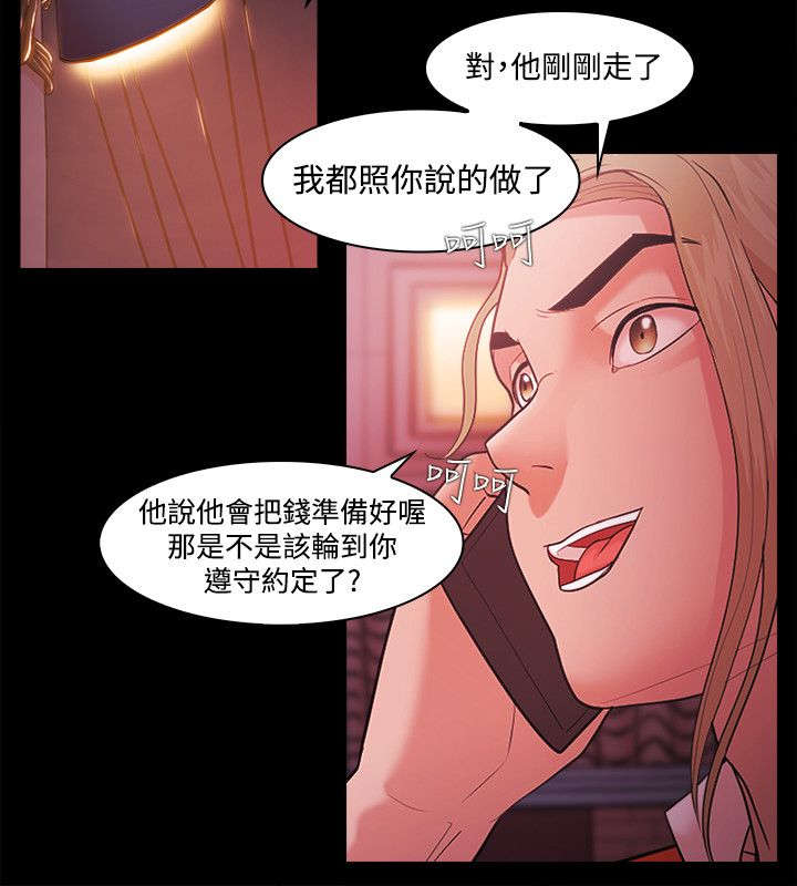 《升职攻略》漫画最新章节第69章：布局免费下拉式在线观看章节第【17】张图片