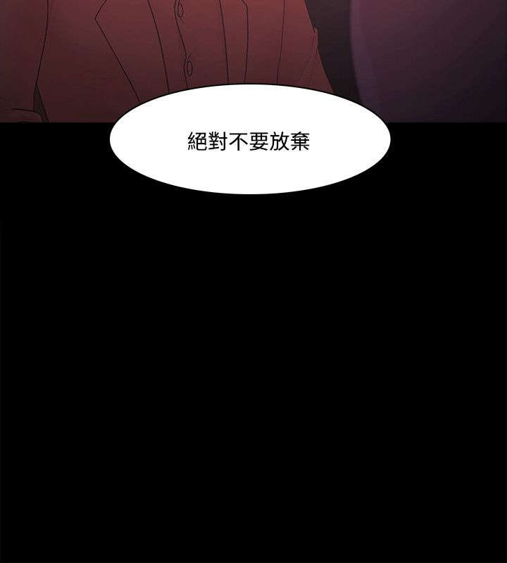 《升职攻略》漫画最新章节第71章：屈服免费下拉式在线观看章节第【2】张图片