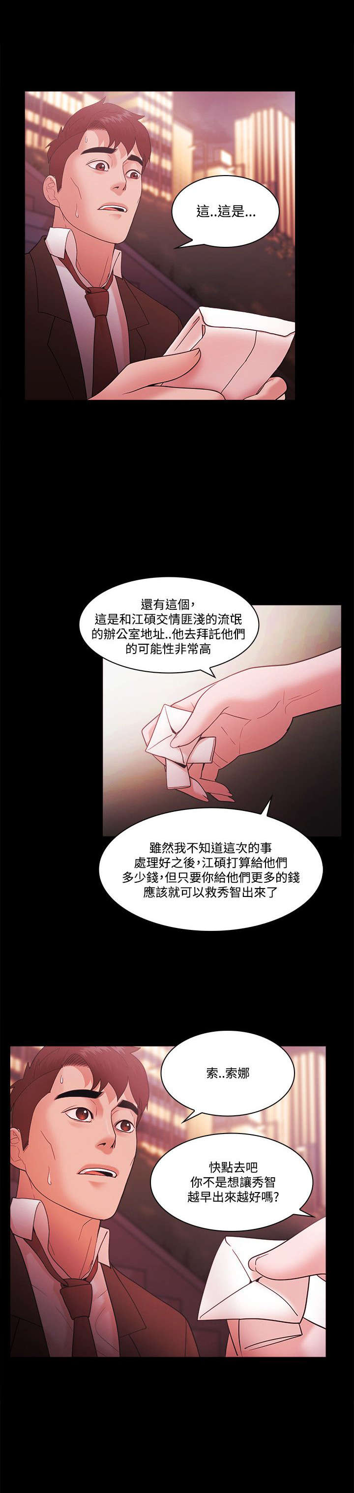 《升职攻略》漫画最新章节第73章：真面目免费下拉式在线观看章节第【27】张图片