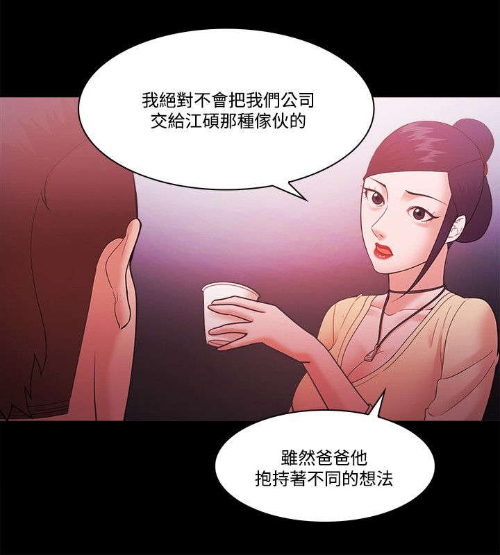 《升职攻略》漫画最新章节第73章：真面目免费下拉式在线观看章节第【26】张图片