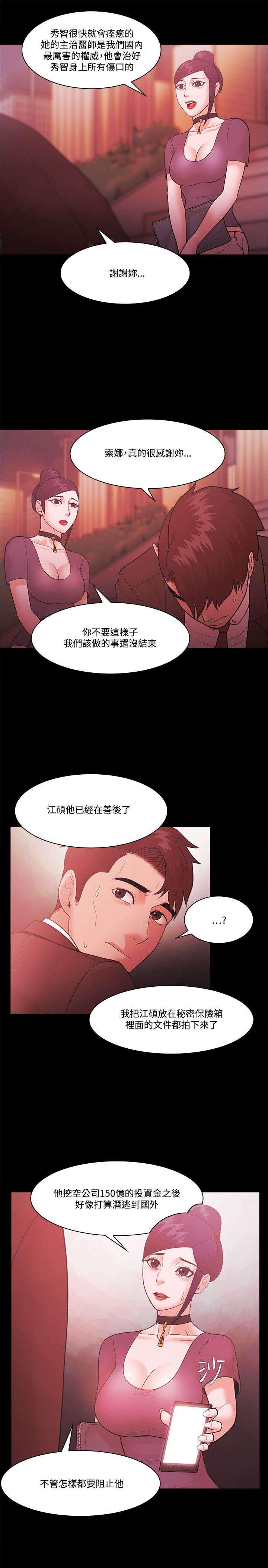 《升职攻略》漫画最新章节第74章：透露免费下拉式在线观看章节第【2】张图片