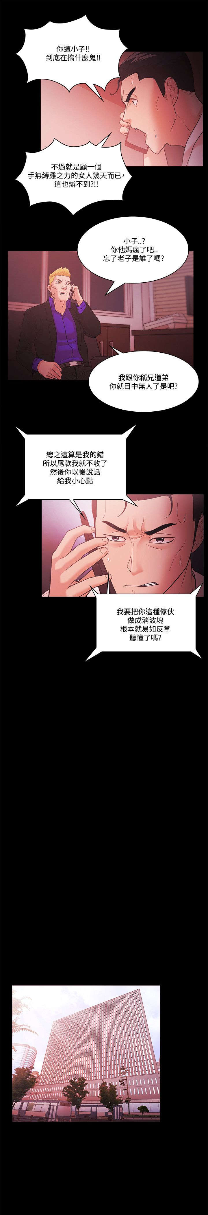 《升职攻略》漫画最新章节第74章：透露免费下拉式在线观看章节第【22】张图片