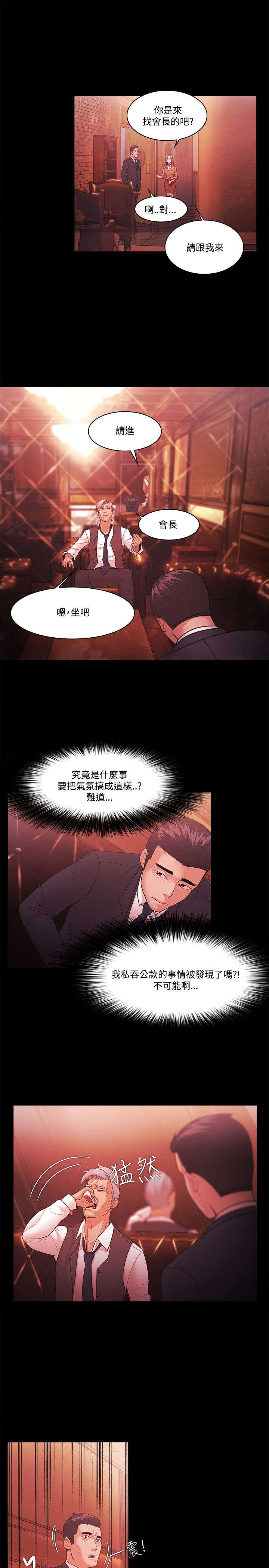 《升职攻略》漫画最新章节第74章：透露免费下拉式在线观看章节第【14】张图片