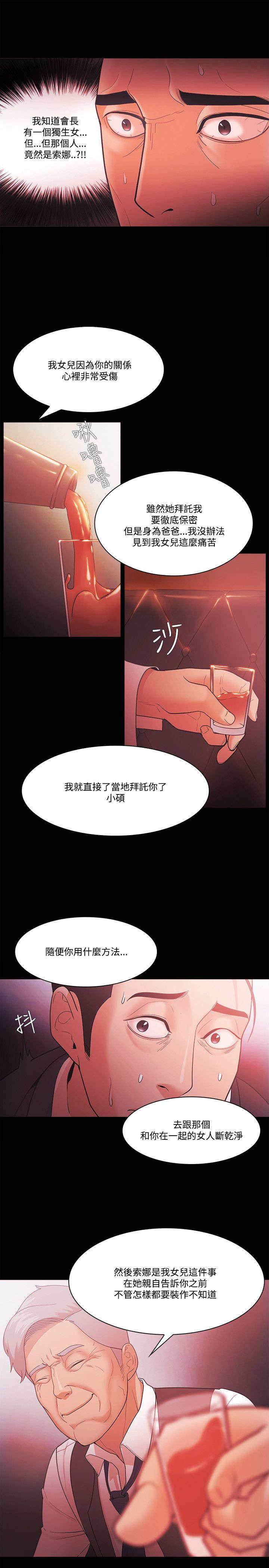 《升职攻略》漫画最新章节第74章：透露免费下拉式在线观看章节第【8】张图片