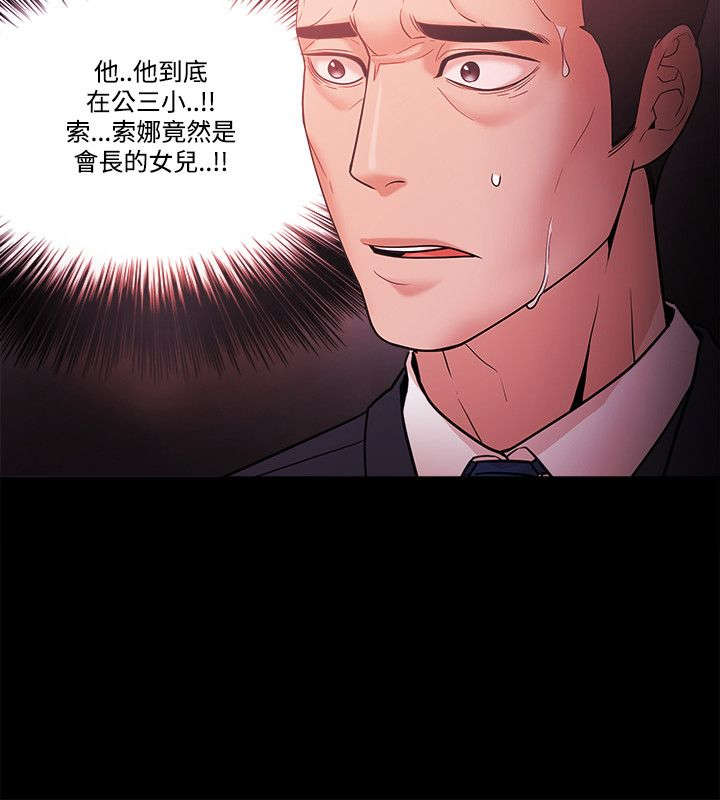 《升职攻略》漫画最新章节第74章：透露免费下拉式在线观看章节第【9】张图片