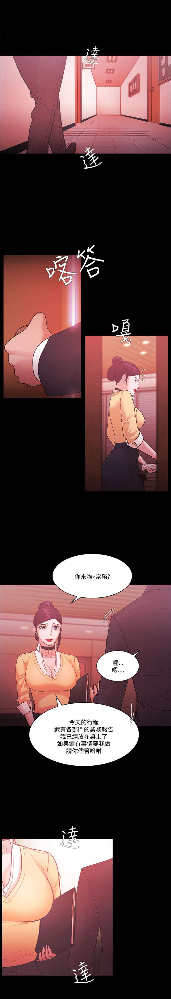 《升职攻略》漫画最新章节第76章：密探免费下拉式在线观看章节第【19】张图片