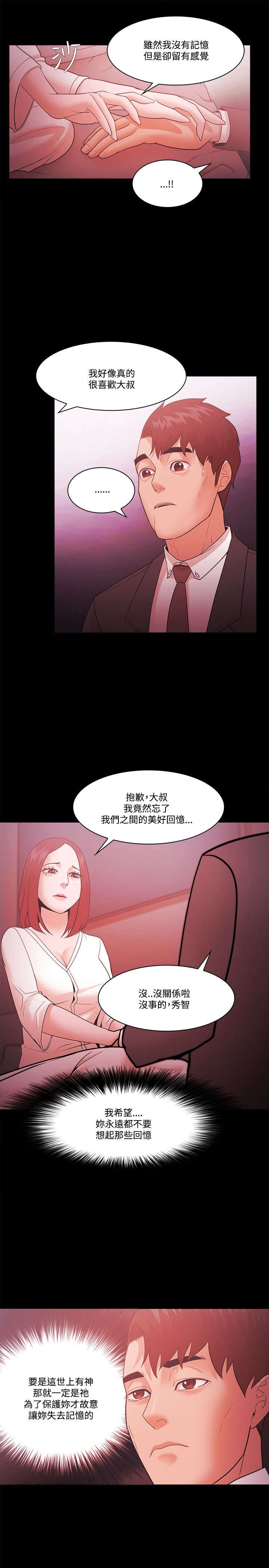 《升职攻略》漫画最新章节第77章：责问免费下拉式在线观看章节第【15】张图片