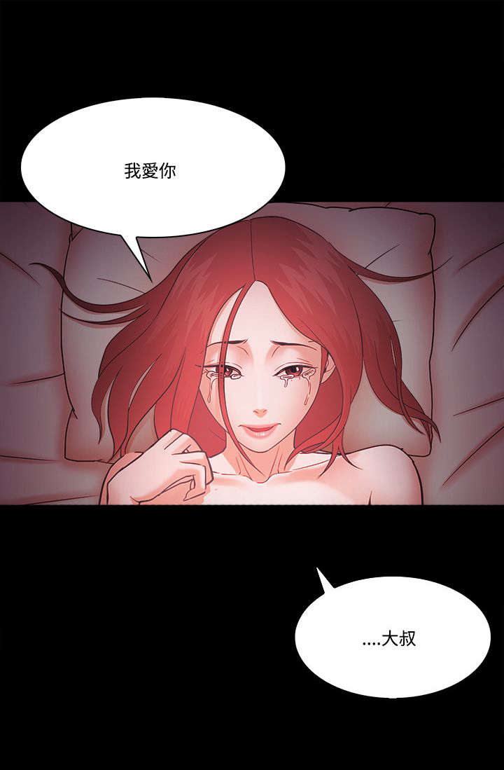 《升职攻略》漫画最新章节第77章：责问免费下拉式在线观看章节第【1】张图片