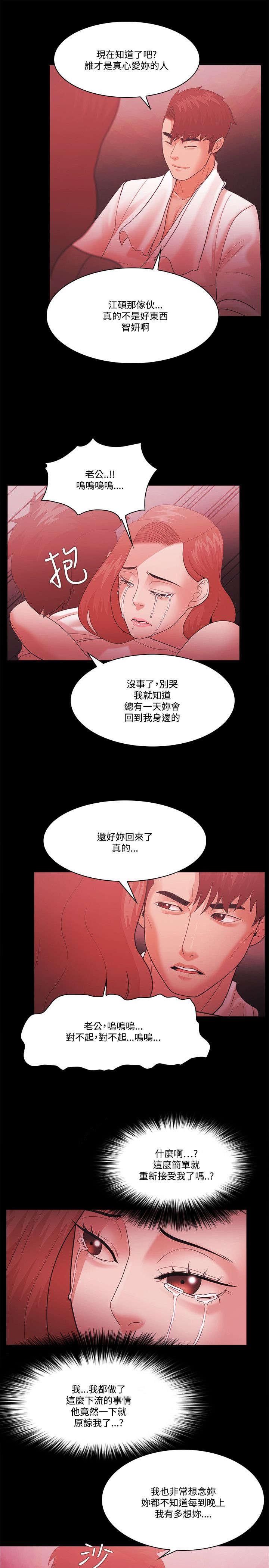 《升职攻略》漫画最新章节第79章：加倍奉还免费下拉式在线观看章节第【4】张图片