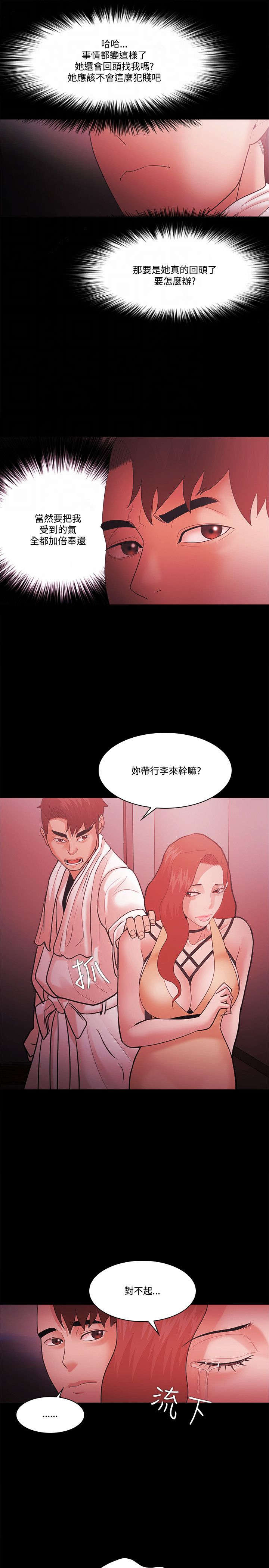 《升职攻略》漫画最新章节第79章：加倍奉还免费下拉式在线观看章节第【8】张图片