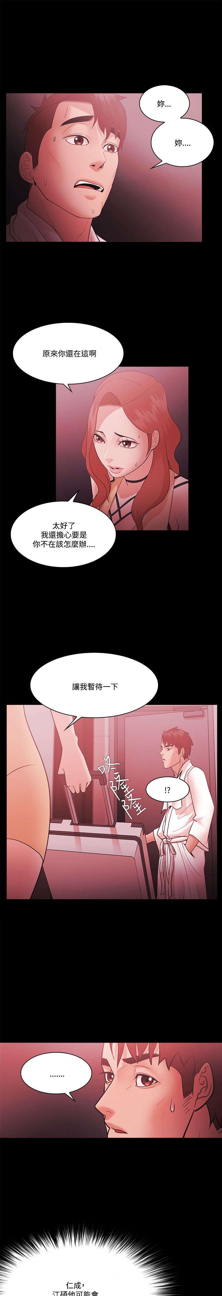 《升职攻略》漫画最新章节第79章：加倍奉还免费下拉式在线观看章节第【10】张图片