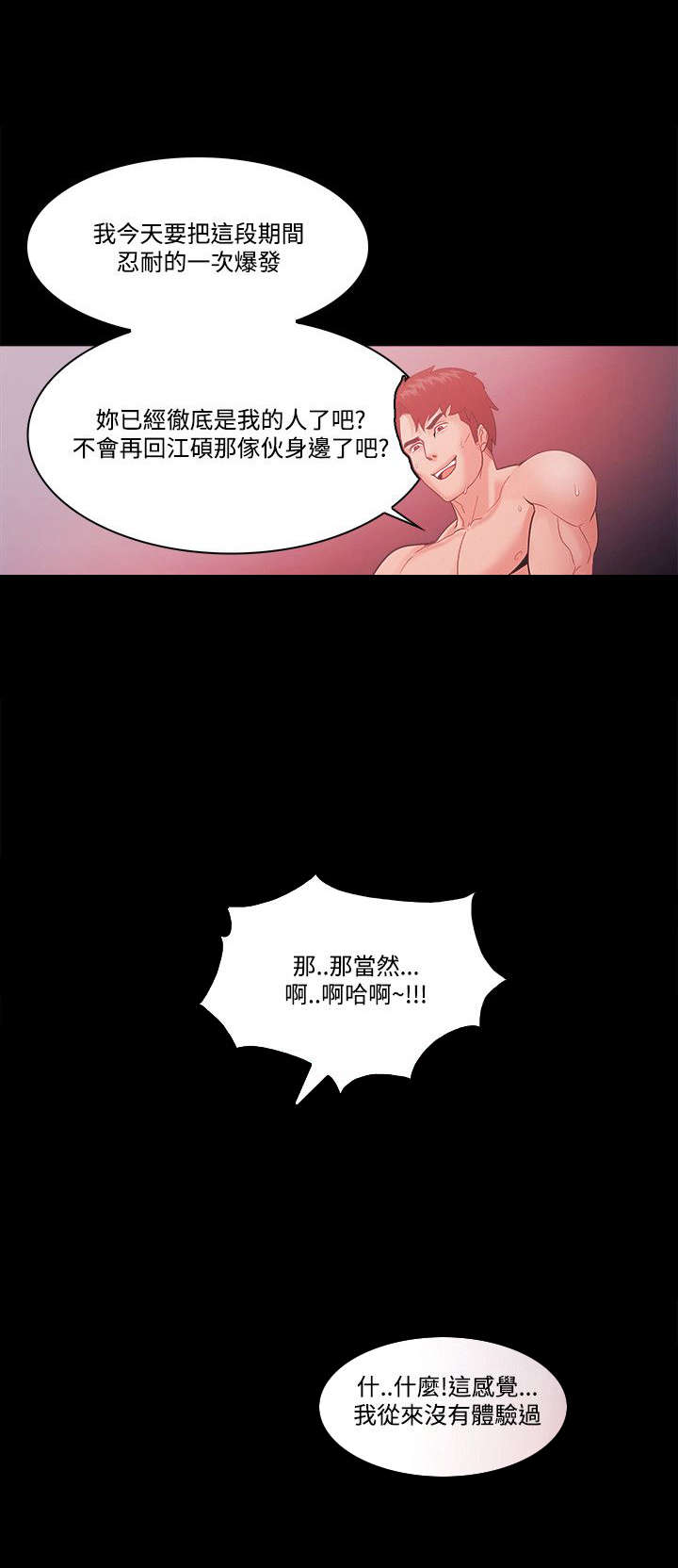 《升职攻略》漫画最新章节第80章：谎言免费下拉式在线观看章节第【13】张图片