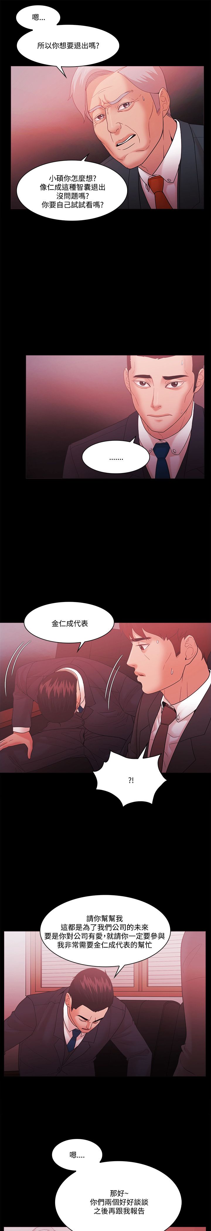 《升职攻略》漫画最新章节第82章：会谈免费下拉式在线观看章节第【7】张图片