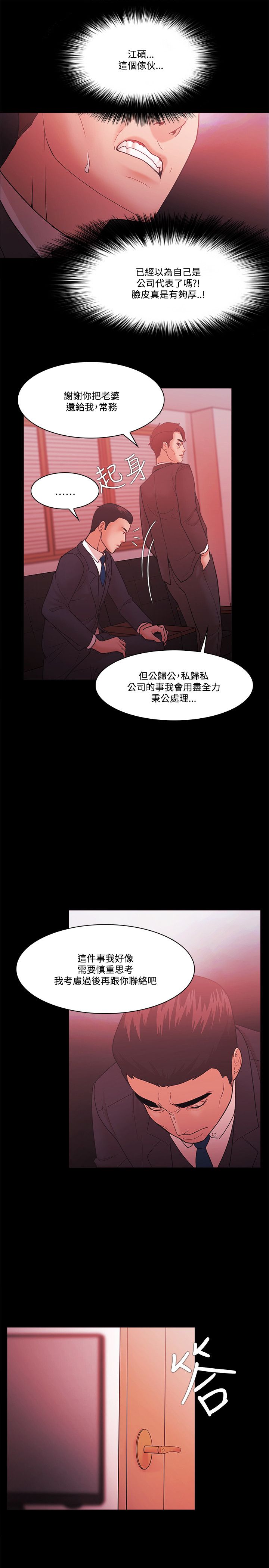 《升职攻略》漫画最新章节第82章：会谈免费下拉式在线观看章节第【3】张图片