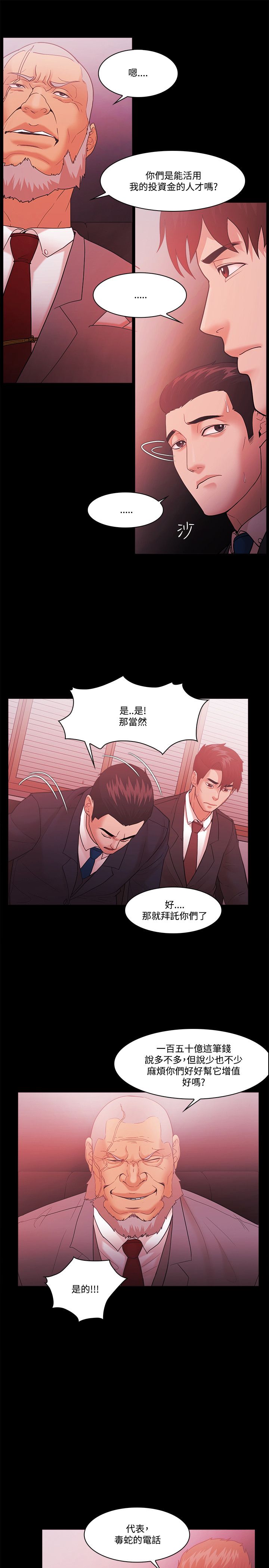 《升职攻略》漫画最新章节第82章：会谈免费下拉式在线观看章节第【14】张图片