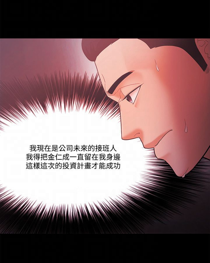 《升职攻略》漫画最新章节第82章：会谈免费下拉式在线观看章节第【1】张图片