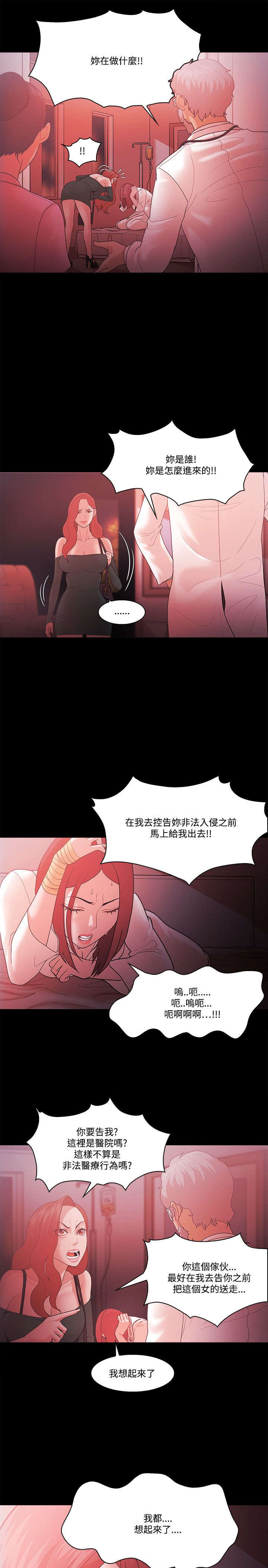 《升职攻略》漫画最新章节第84章：威胁免费下拉式在线观看章节第【8】张图片