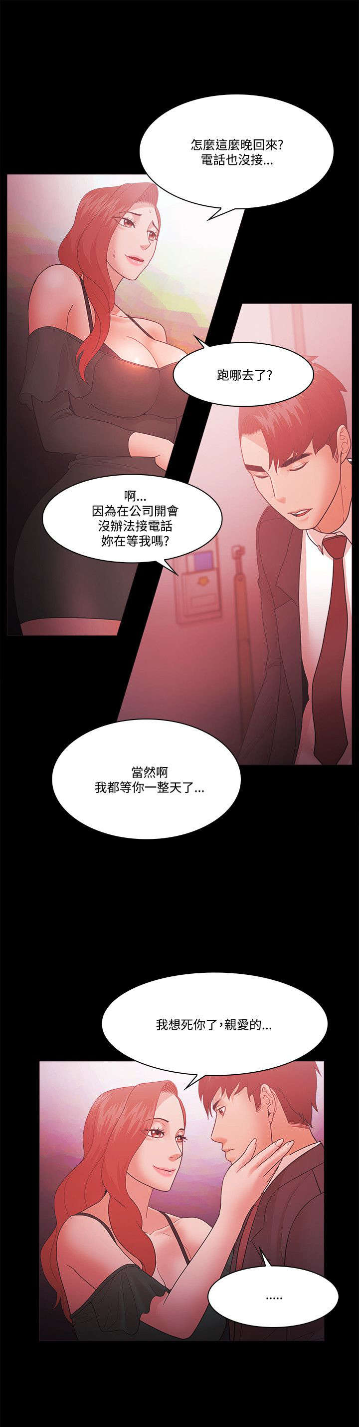 《升职攻略》漫画最新章节第84章：威胁免费下拉式在线观看章节第【22】张图片