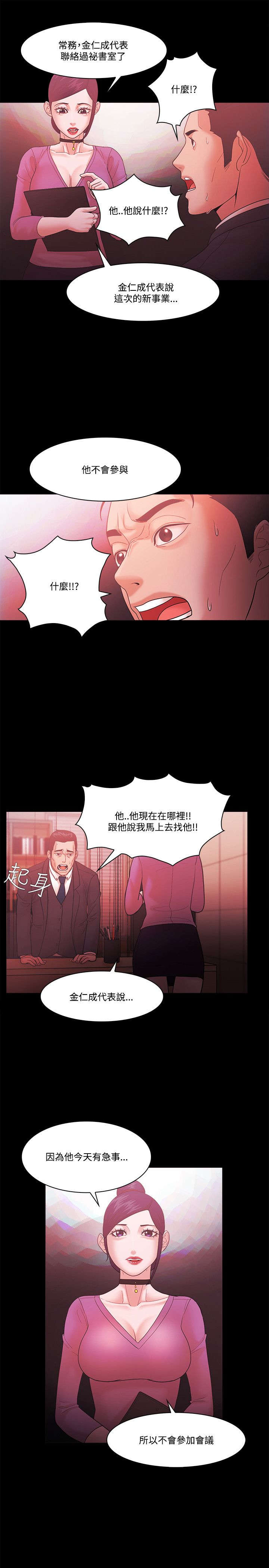 《升职攻略》漫画最新章节第84章：威胁免费下拉式在线观看章节第【4】张图片